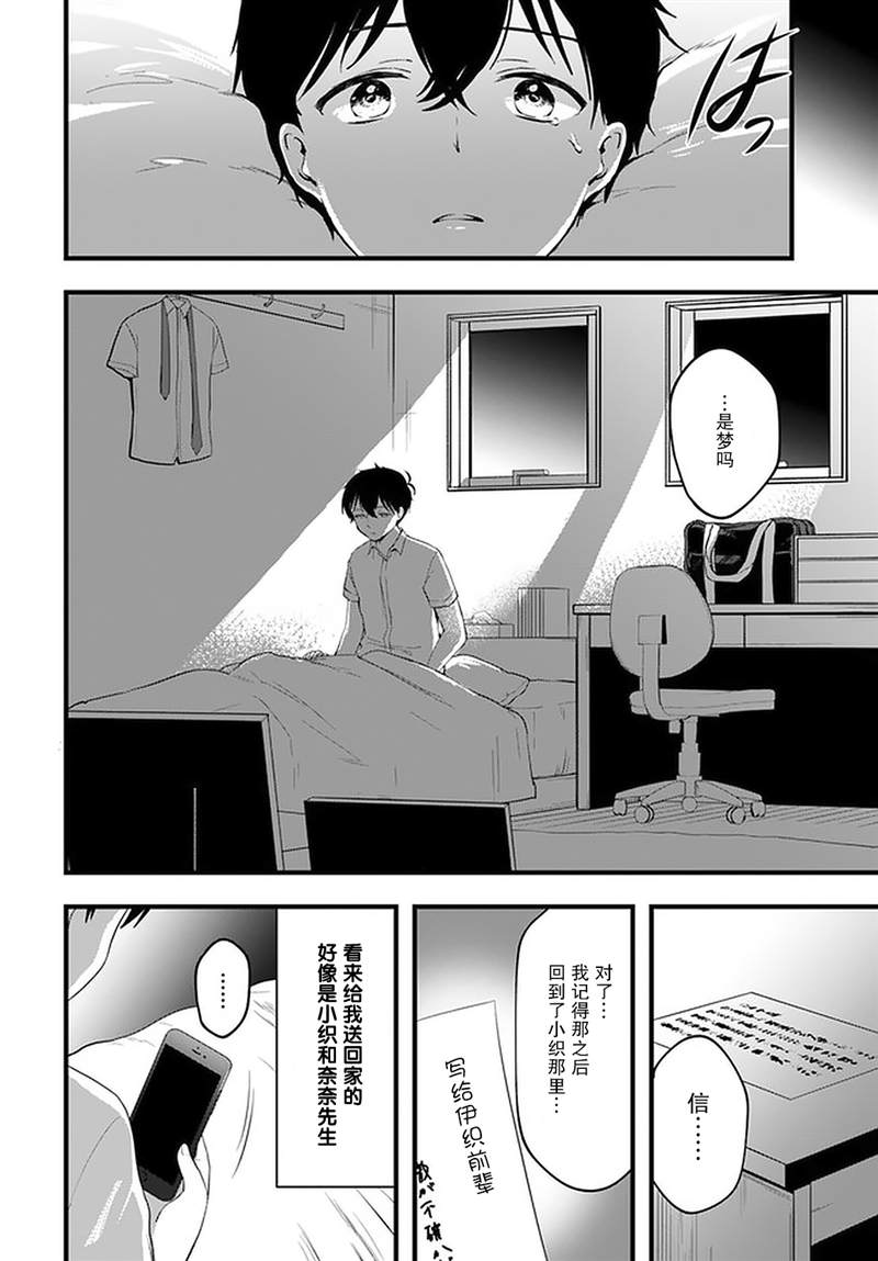 《虽然现在还是「青梅竹马的妹妹」。》漫画最新章节第8话免费下拉式在线观看章节第【2】张图片