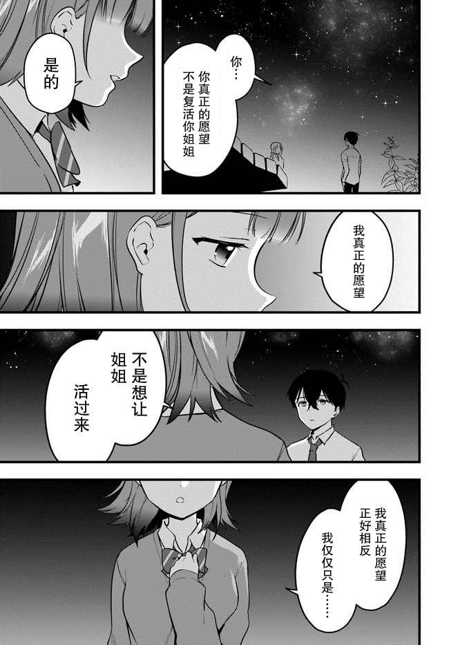 《虽然现在还是「青梅竹马的妹妹」。》漫画最新章节第11话免费下拉式在线观看章节第【5】张图片