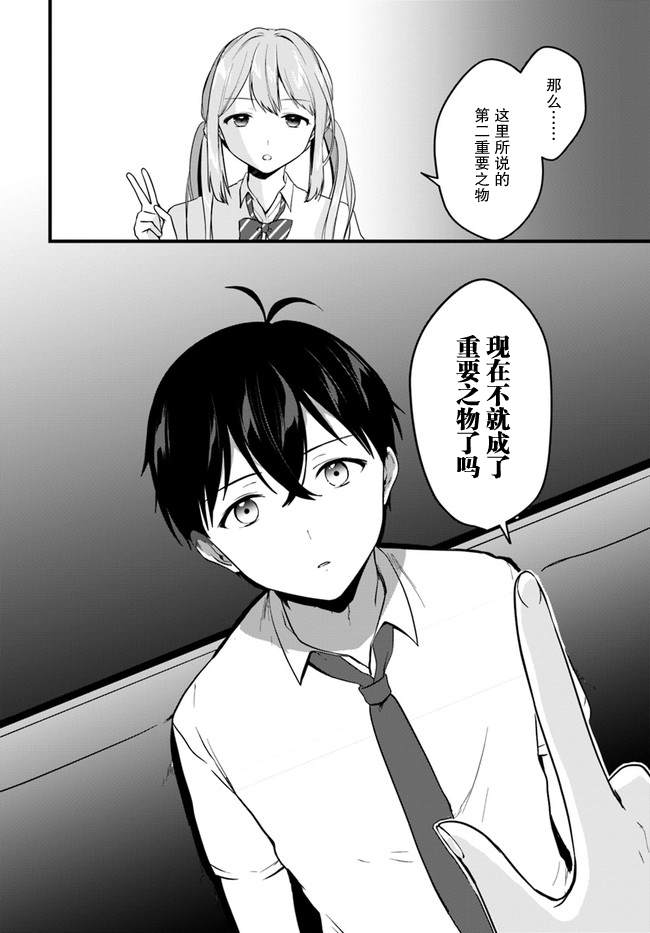 《虽然现在还是「青梅竹马的妹妹」。》漫画最新章节第10话免费下拉式在线观看章节第【20】张图片