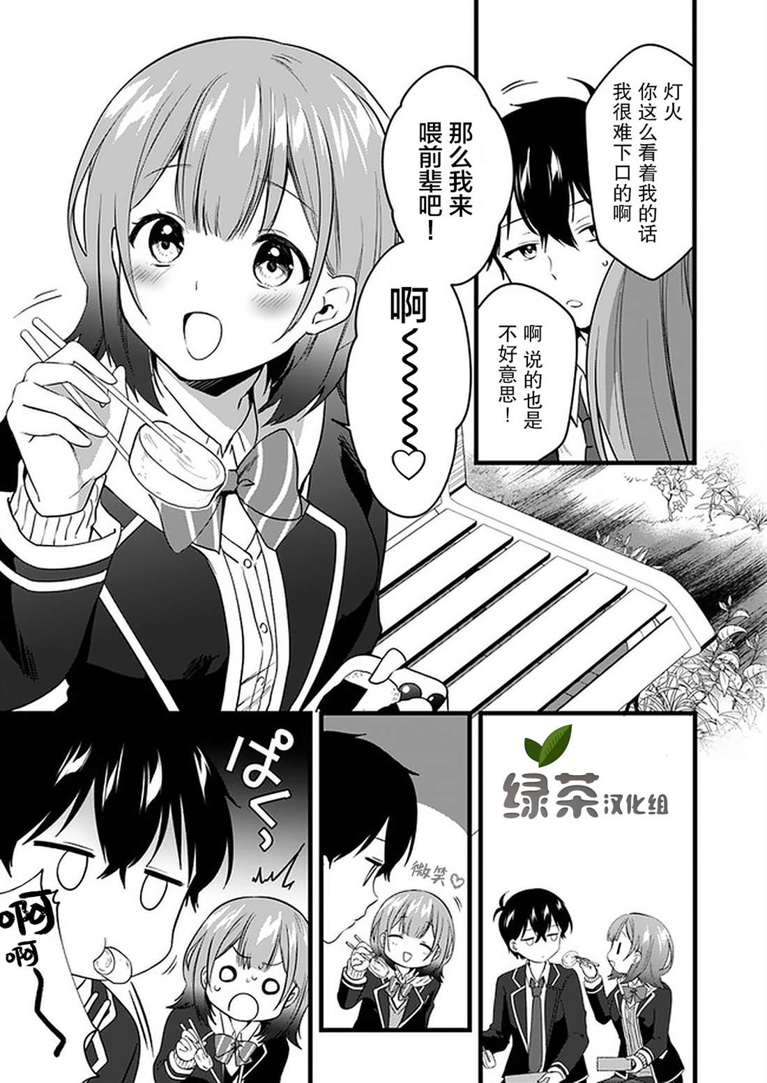 《虽然现在还是「青梅竹马的妹妹」。》漫画最新章节第3话免费下拉式在线观看章节第【13】张图片