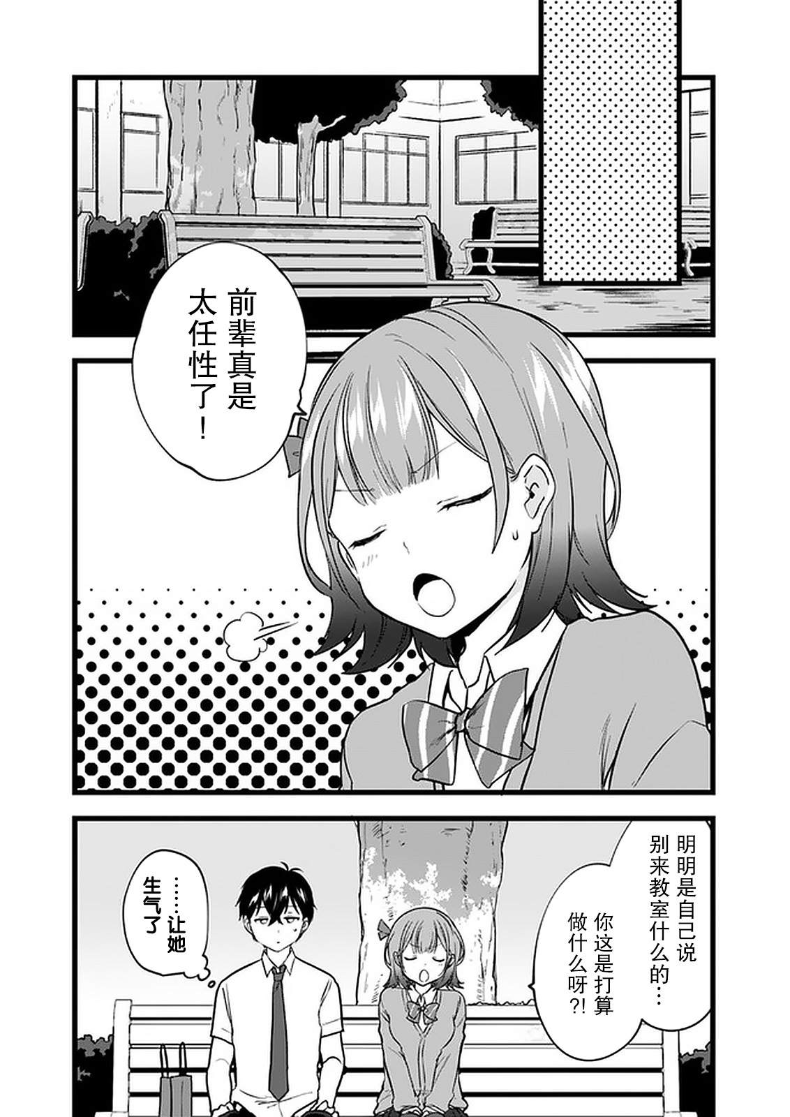 《虽然现在还是「青梅竹马的妹妹」。》漫画最新章节第5话免费下拉式在线观看章节第【7】张图片