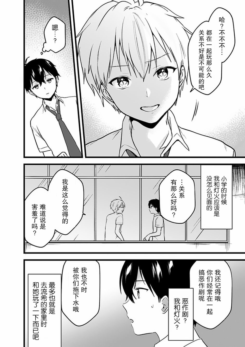 《虽然现在还是「青梅竹马的妹妹」。》漫画最新章节第4话免费下拉式在线观看章节第【24】张图片