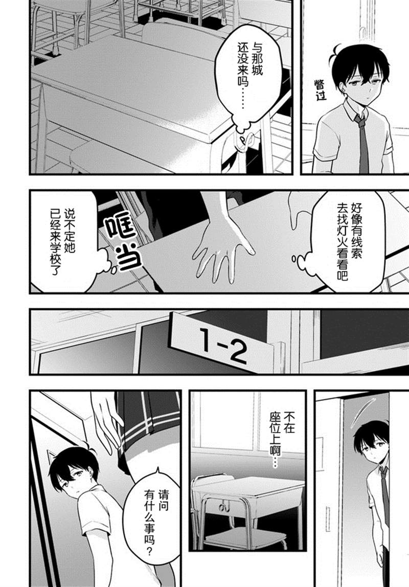 《虽然现在还是「青梅竹马的妹妹」。》漫画最新章节第9话免费下拉式在线观看章节第【10】张图片