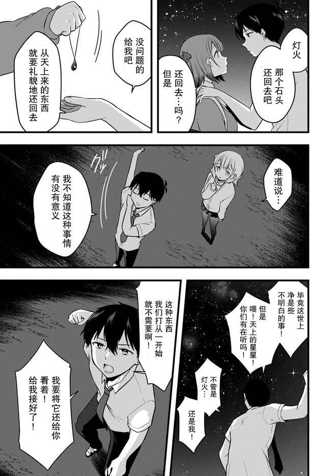 《虽然现在还是「青梅竹马的妹妹」。》漫画最新章节第11话免费下拉式在线观看章节第【23】张图片