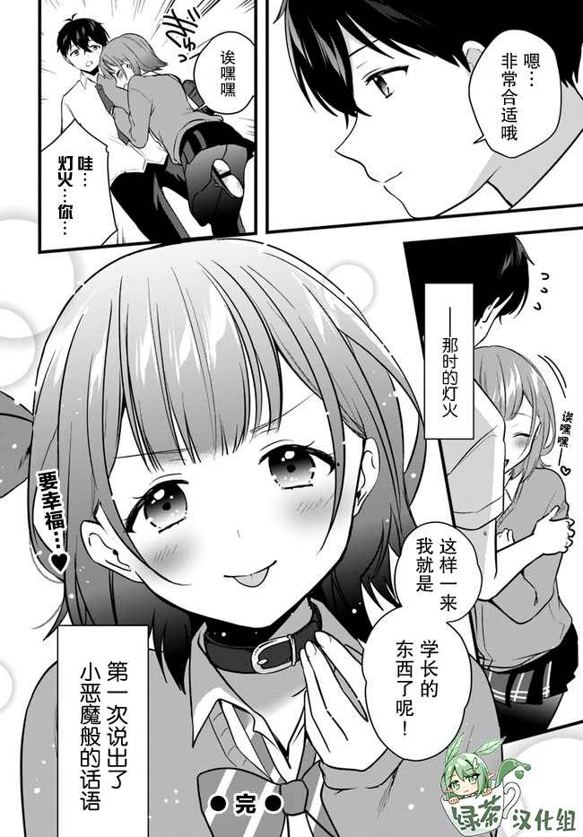 《虽然现在还是「青梅竹马的妹妹」。》漫画最新章节第11话免费下拉式在线观看章节第【30】张图片