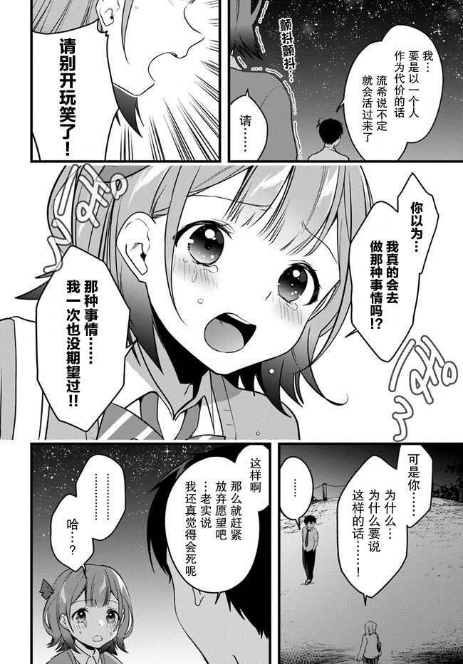 《虽然现在还是「青梅竹马的妹妹」。》漫画最新章节第11话免费下拉式在线观看章节第【16】张图片