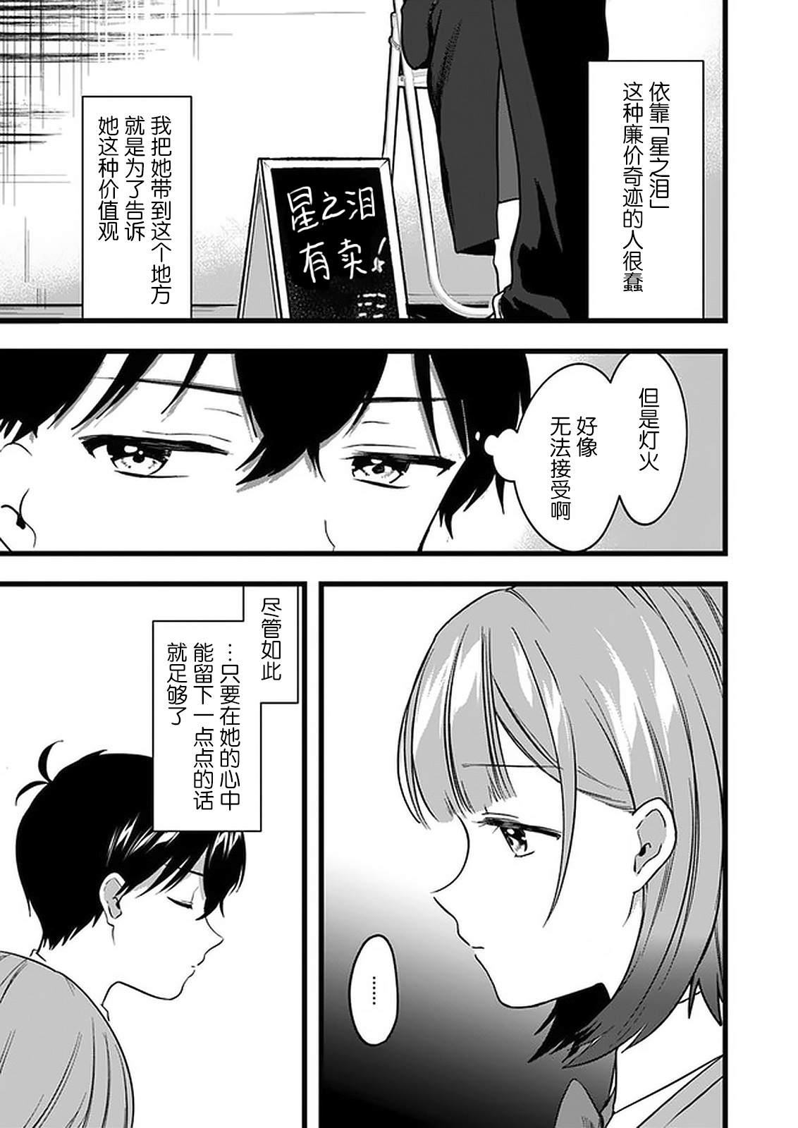 《虽然现在还是「青梅竹马的妹妹」。》漫画最新章节第6话免费下拉式在线观看章节第【7】张图片