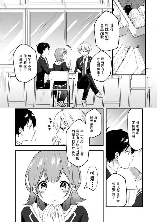 《虽然现在还是「青梅竹马的妹妹」。》漫画最新章节第2话免费下拉式在线观看章节第【17】张图片