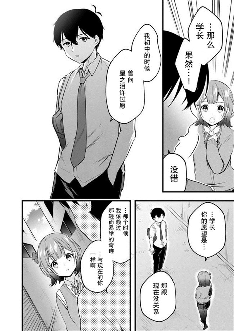 《虽然现在还是「青梅竹马的妹妹」。》漫画最新章节第7话免费下拉式在线观看章节第【4】张图片