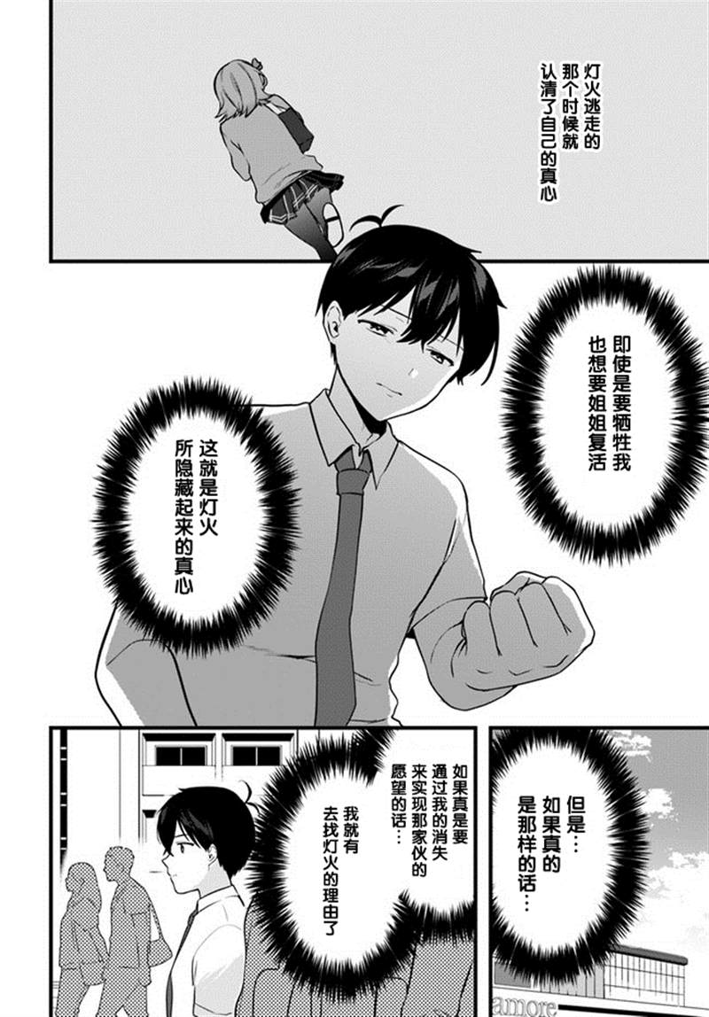 《虽然现在还是「青梅竹马的妹妹」。》漫画最新章节第9话免费下拉式在线观看章节第【18】张图片