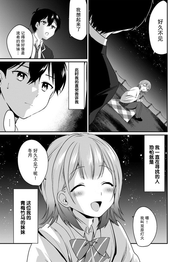 《虽然现在还是「青梅竹马的妹妹」。》漫画最新章节第1话免费下拉式在线观看章节第【15】张图片