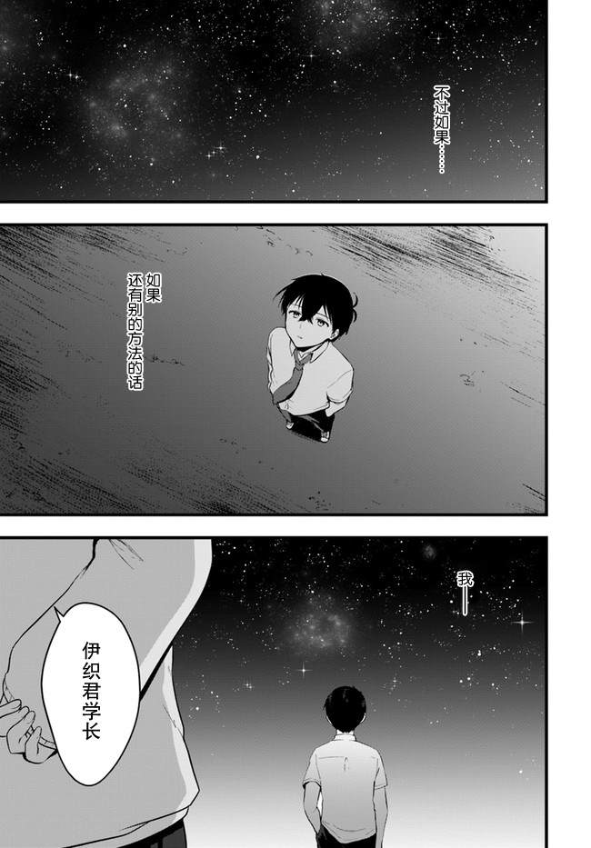 《虽然现在还是「青梅竹马的妹妹」。》漫画最新章节第10话免费下拉式在线观看章节第【23】张图片