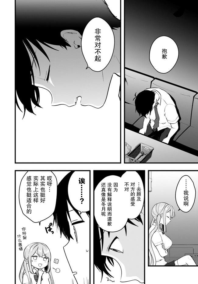 《虽然现在还是「青梅竹马的妹妹」。》漫画最新章节第10话免费下拉式在线观看章节第【6】张图片