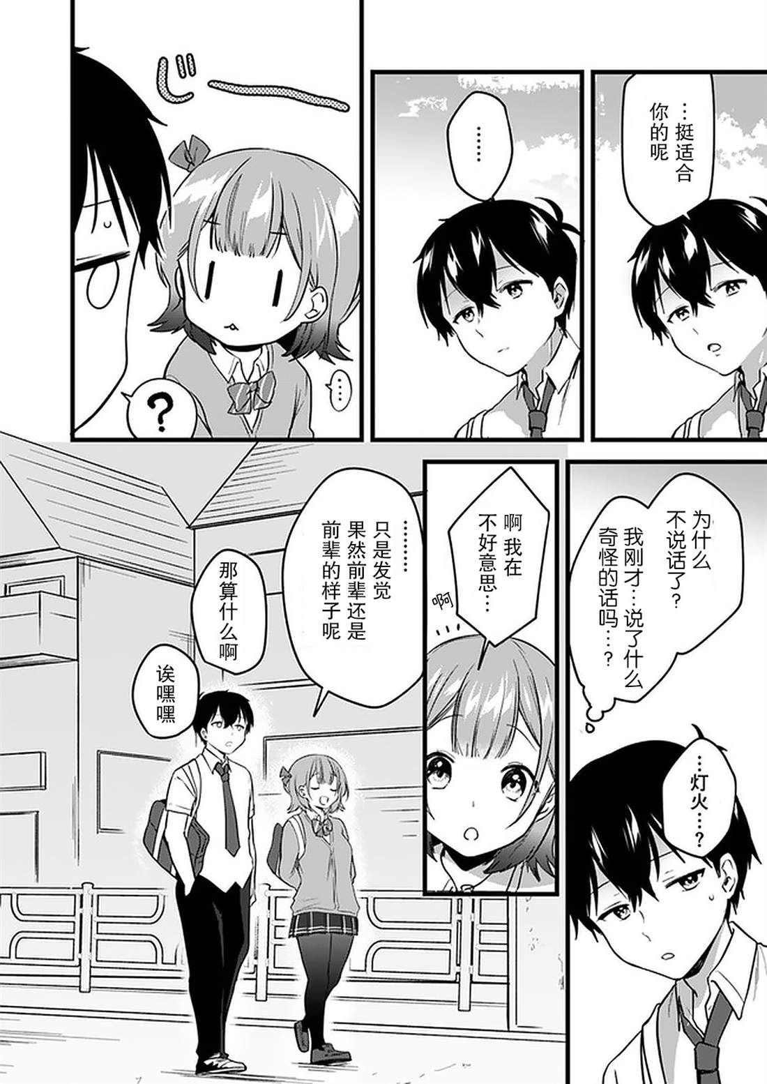 《虽然现在还是「青梅竹马的妹妹」。》漫画最新章节第3话免费下拉式在线观看章节第【22】张图片