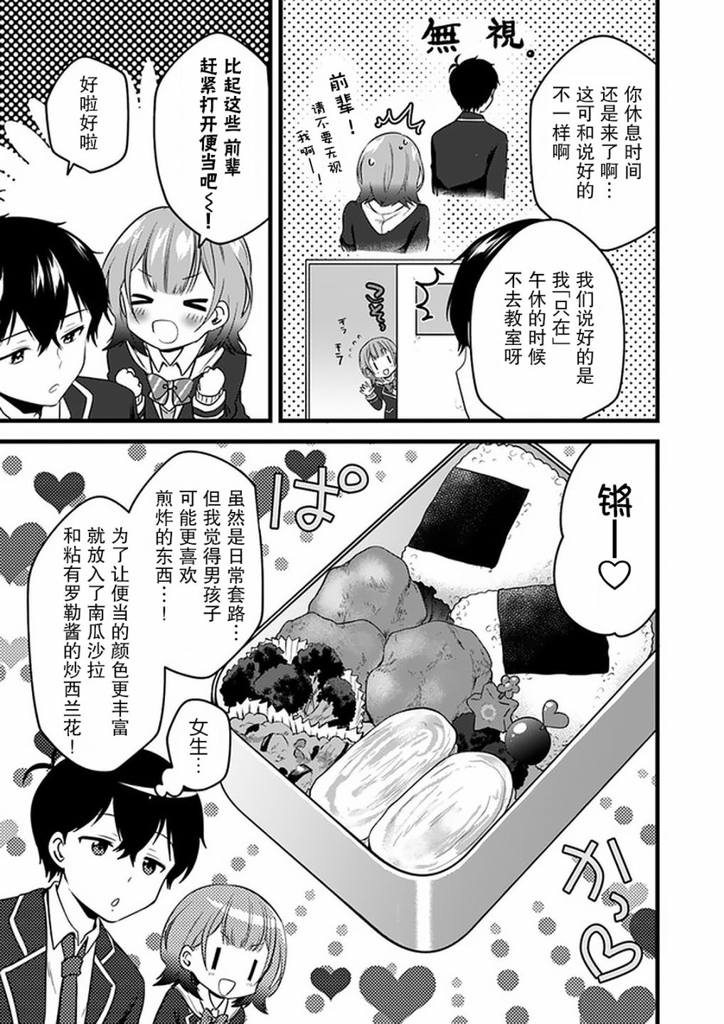 《虽然现在还是「青梅竹马的妹妹」。》漫画最新章节第4话免费下拉式在线观看章节第【11】张图片