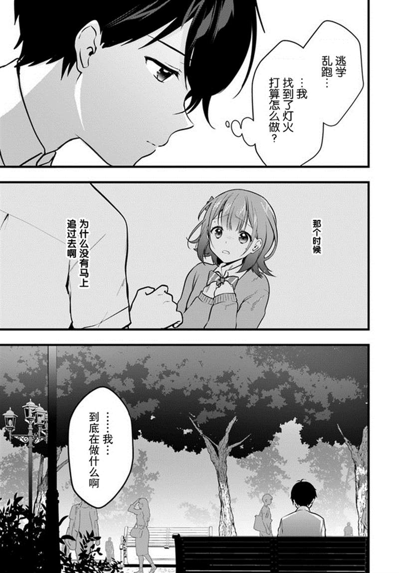 《虽然现在还是「青梅竹马的妹妹」。》漫画最新章节第9话免费下拉式在线观看章节第【13】张图片