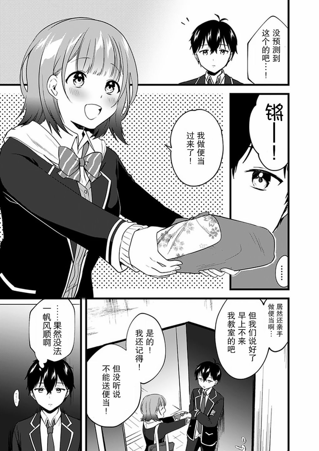 《虽然现在还是「青梅竹马的妹妹」。》漫画最新章节第4话免费下拉式在线观看章节第【3】张图片