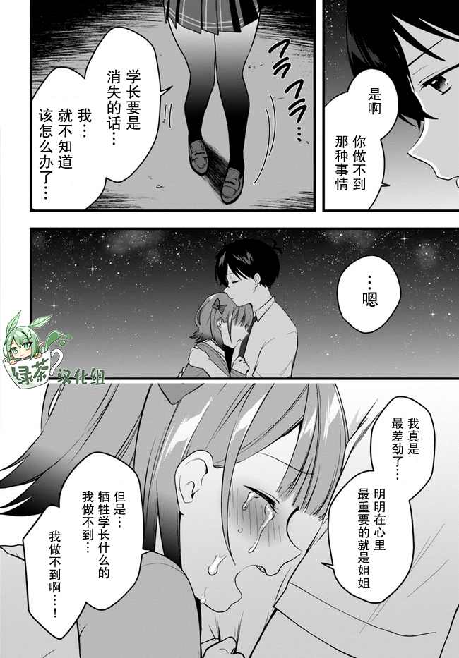 《虽然现在还是「青梅竹马的妹妹」。》漫画最新章节第11话免费下拉式在线观看章节第【20】张图片