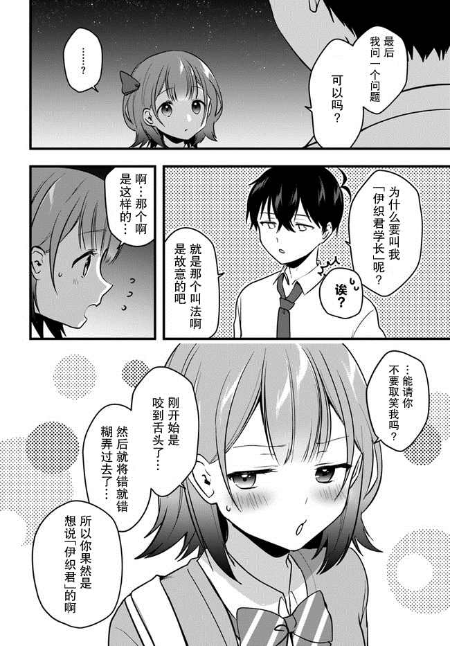 《虽然现在还是「青梅竹马的妹妹」。》漫画最新章节第11话免费下拉式在线观看章节第【12】张图片