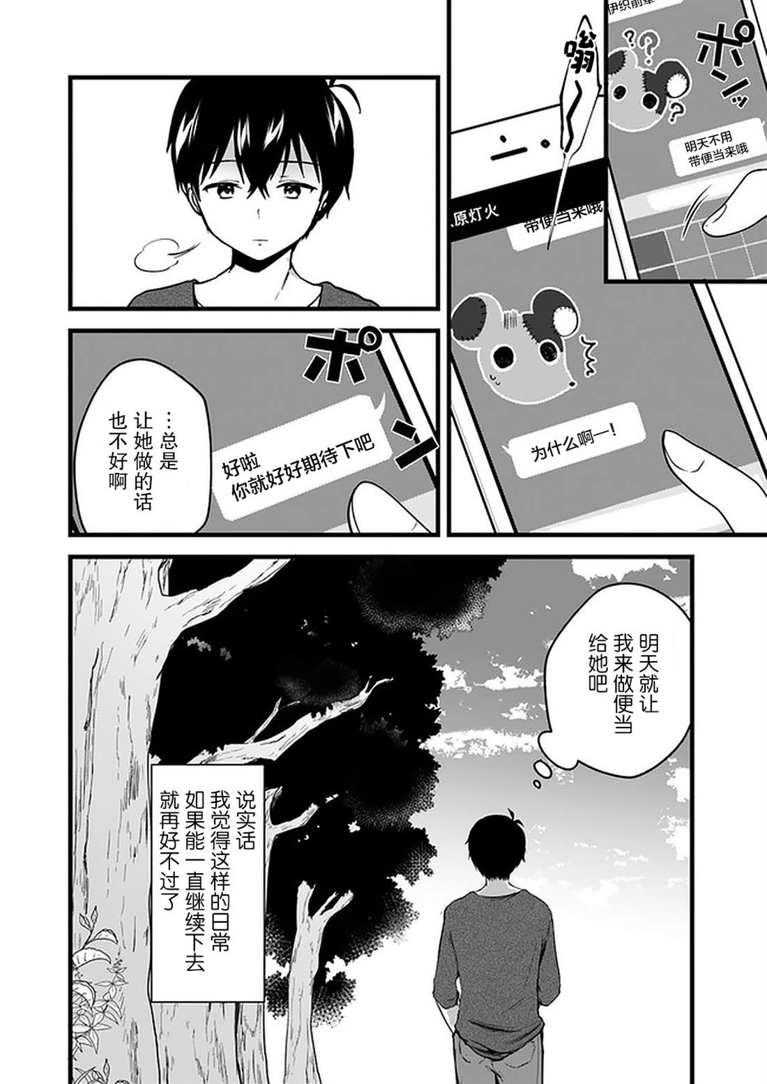 《虽然现在还是「青梅竹马的妹妹」。》漫画最新章节第3话免费下拉式在线观看章节第【20】张图片