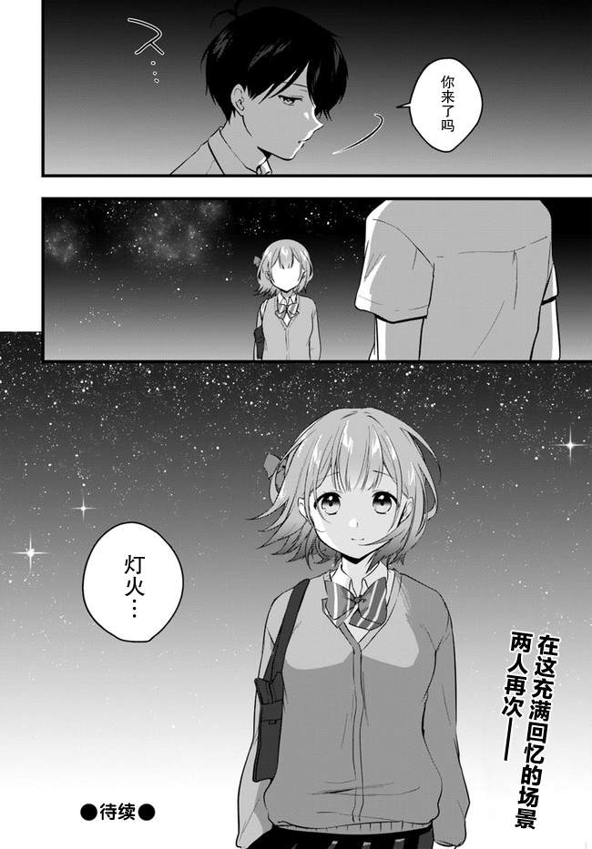 《虽然现在还是「青梅竹马的妹妹」。》漫画最新章节第10话免费下拉式在线观看章节第【24】张图片