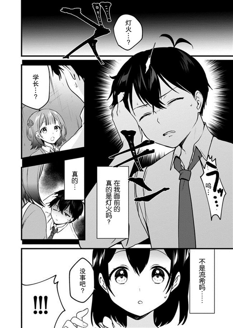 《虽然现在还是「青梅竹马的妹妹」。》漫画最新章节第7话免费下拉式在线观看章节第【18】张图片