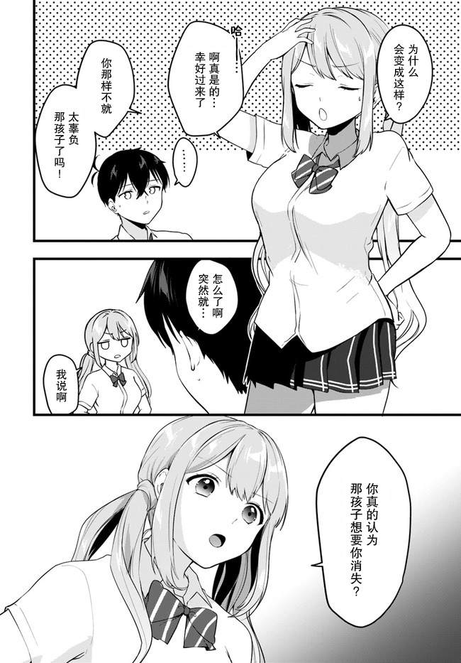《虽然现在还是「青梅竹马的妹妹」。》漫画最新章节第10话免费下拉式在线观看章节第【16】张图片