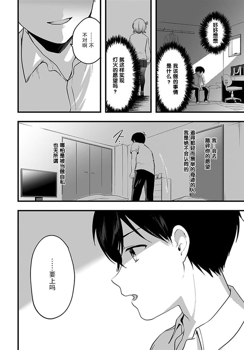 《虽然现在还是「青梅竹马的妹妹」。》漫画最新章节第8话免费下拉式在线观看章节第【8】张图片