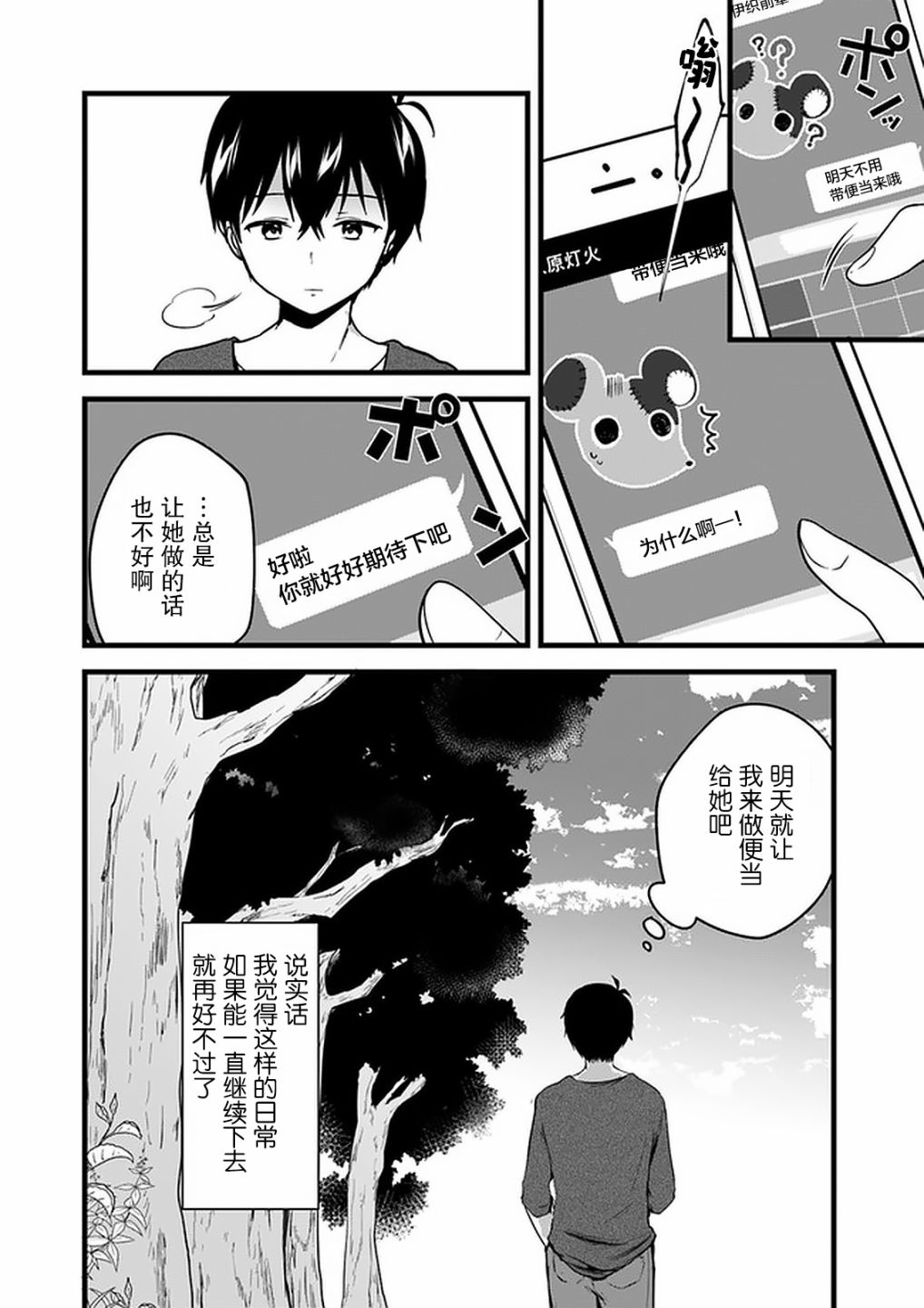 《虽然现在还是「青梅竹马的妹妹」。》漫画最新章节第4话免费下拉式在线观看章节第【20】张图片