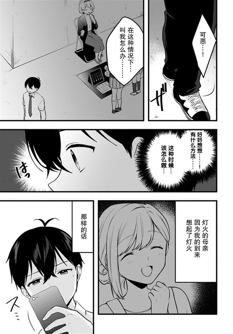 《虽然现在还是「青梅竹马的妹妹」。》漫画最新章节第9话免费下拉式在线观看章节第【23】张图片