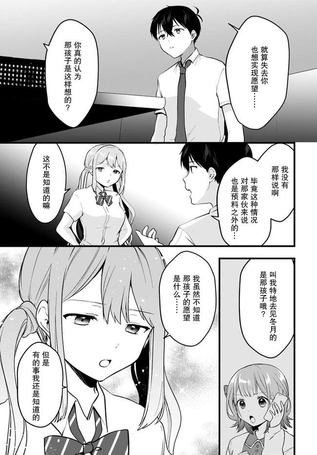 《虽然现在还是「青梅竹马的妹妹」。》漫画最新章节第10话免费下拉式在线观看章节第【17】张图片