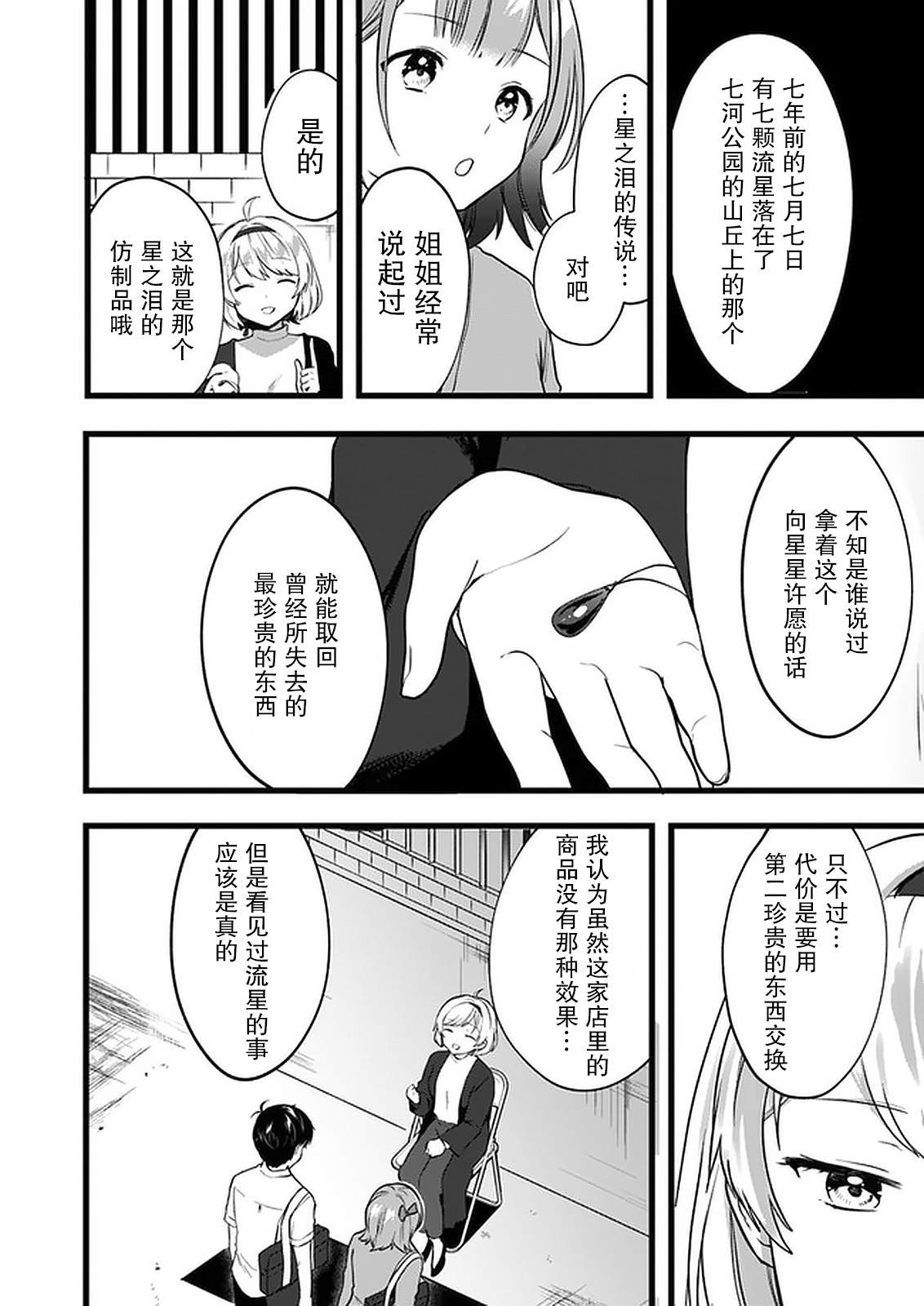 《虽然现在还是「青梅竹马的妹妹」。》漫画最新章节第6话免费下拉式在线观看章节第【2】张图片