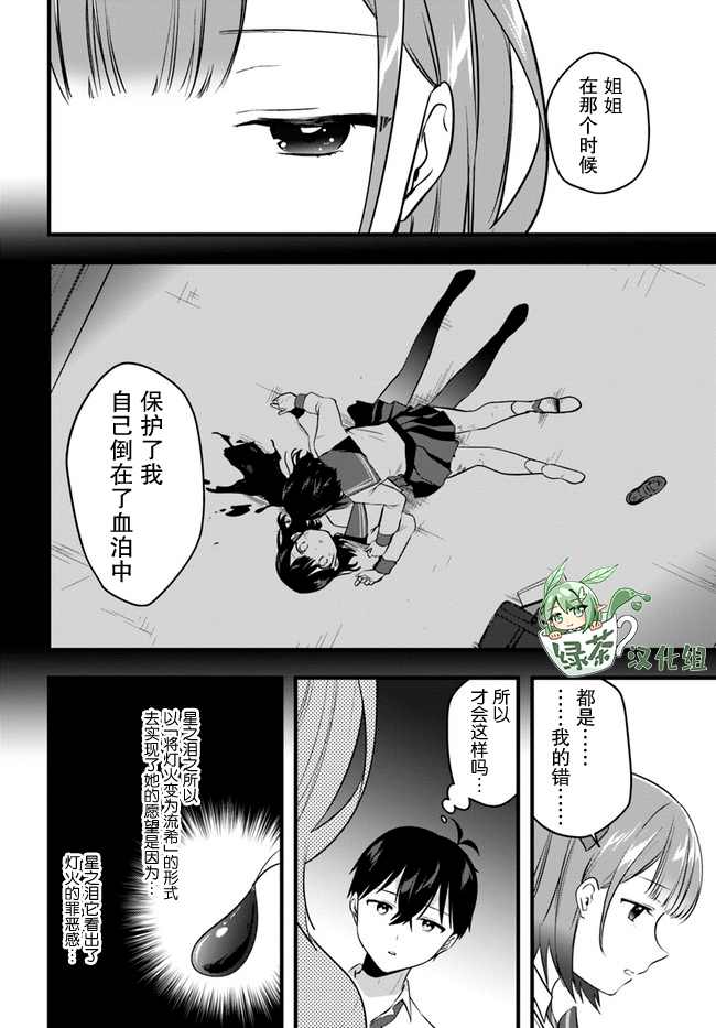 《虽然现在还是「青梅竹马的妹妹」。》漫画最新章节第11话免费下拉式在线观看章节第【10】张图片
