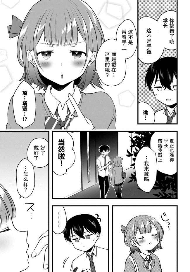 《虽然现在还是「青梅竹马的妹妹」。》漫画最新章节第11话免费下拉式在线观看章节第【29】张图片
