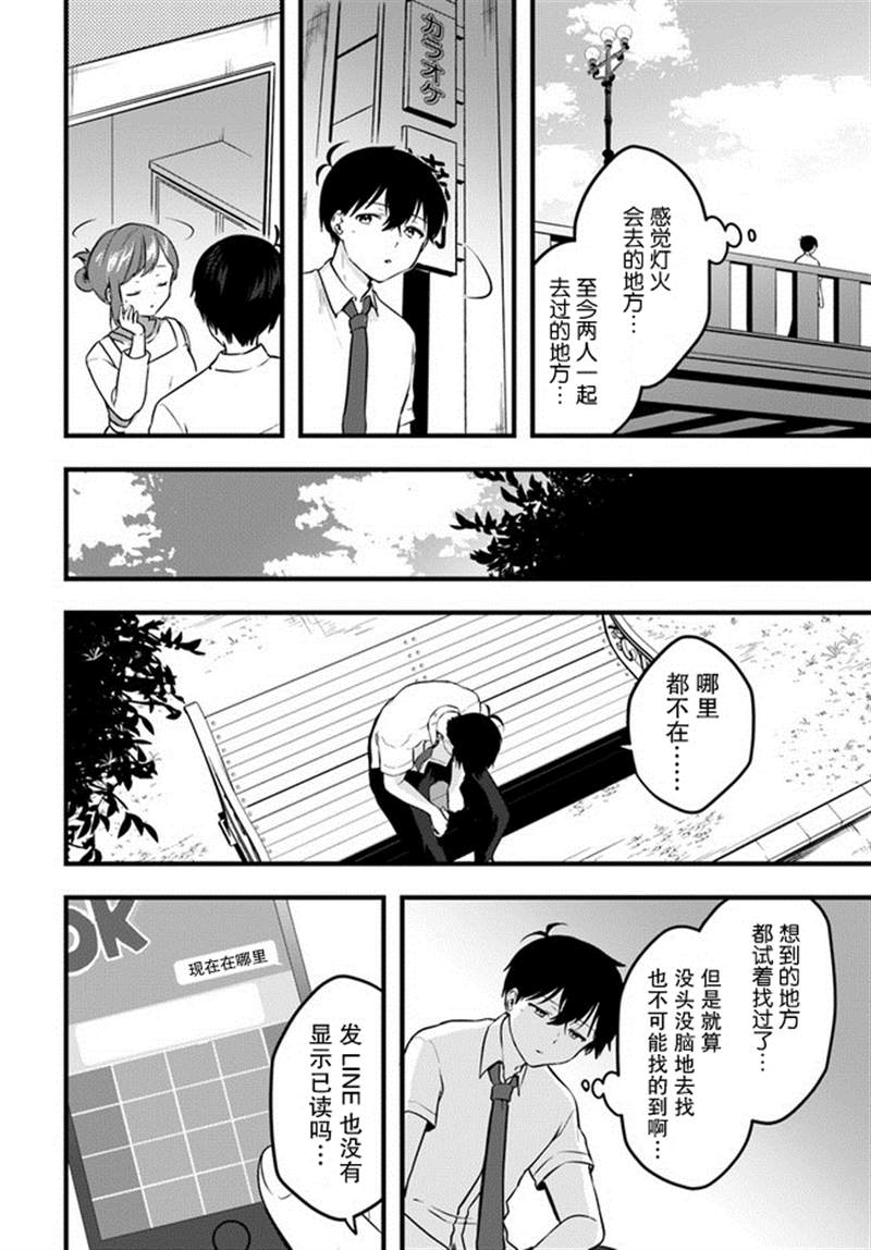 《虽然现在还是「青梅竹马的妹妹」。》漫画最新章节第9话免费下拉式在线观看章节第【12】张图片