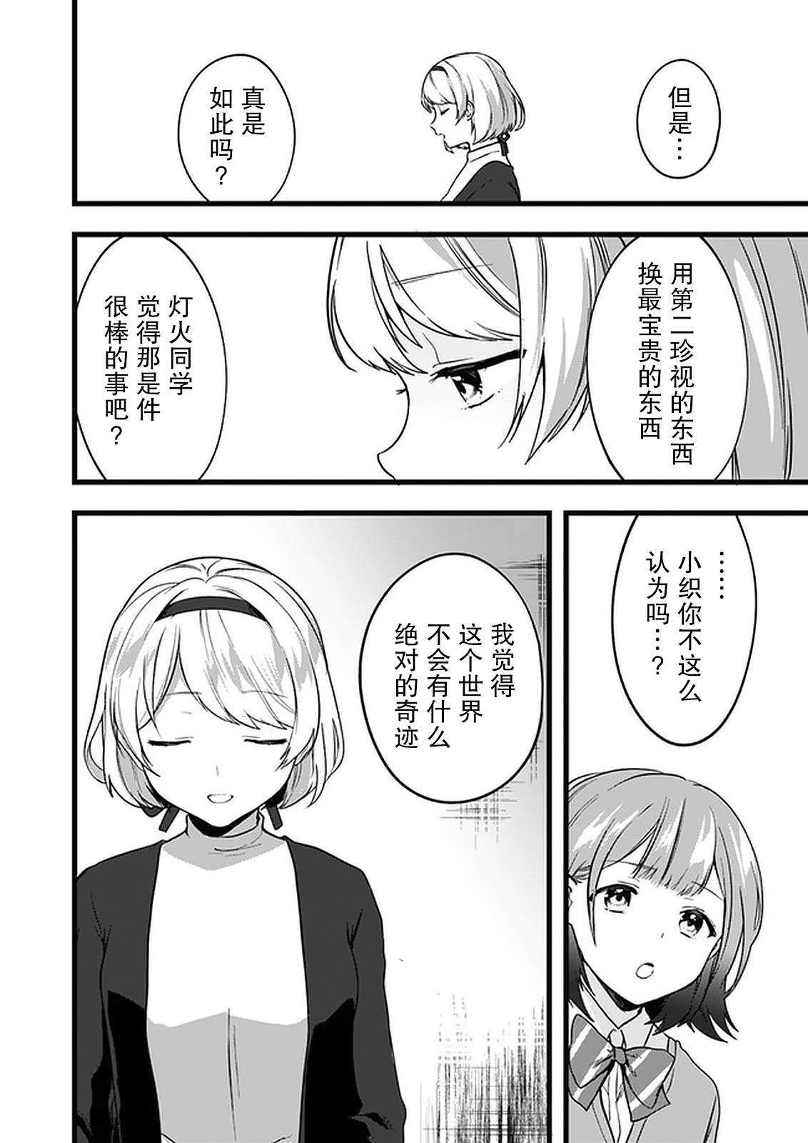 《虽然现在还是「青梅竹马的妹妹」。》漫画最新章节第6话免费下拉式在线观看章节第【4】张图片