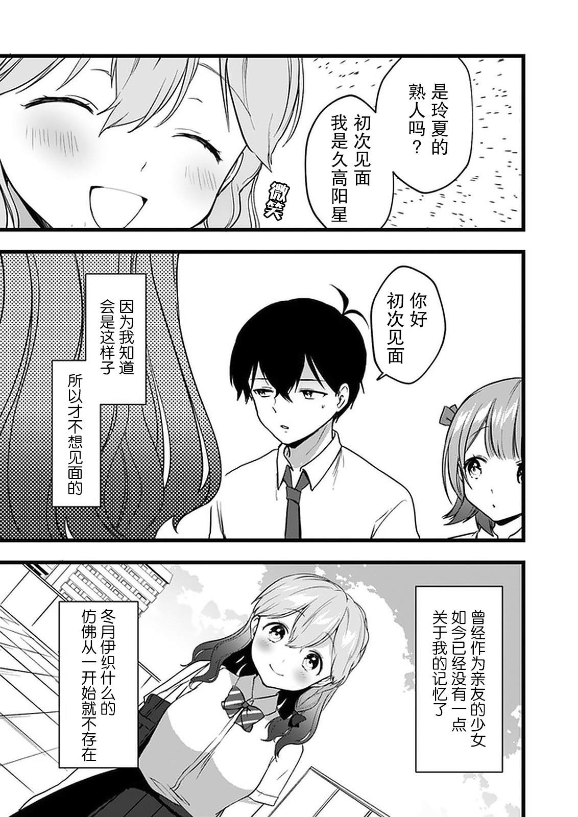 《虽然现在还是「青梅竹马的妹妹」。》漫画最新章节第6话免费下拉式在线观看章节第【27】张图片