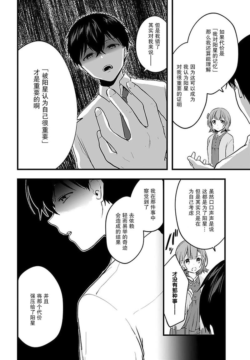 《虽然现在还是「青梅竹马的妹妹」。》漫画最新章节第8话免费下拉式在线观看章节第【28】张图片