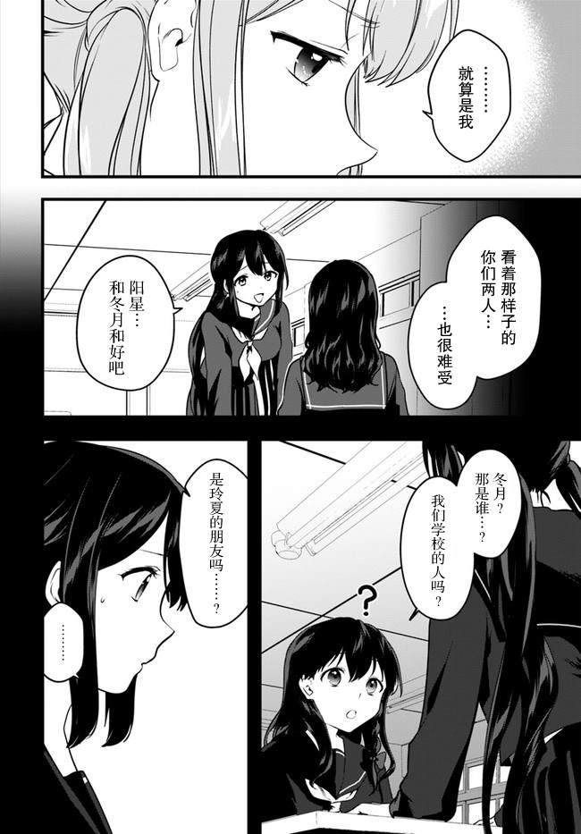 《虽然现在还是「青梅竹马的妹妹」。》漫画最新章节第10话免费下拉式在线观看章节第【10】张图片