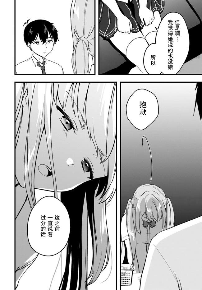 《虽然现在还是「青梅竹马的妹妹」。》漫画最新章节第10话免费下拉式在线观看章节第【8】张图片