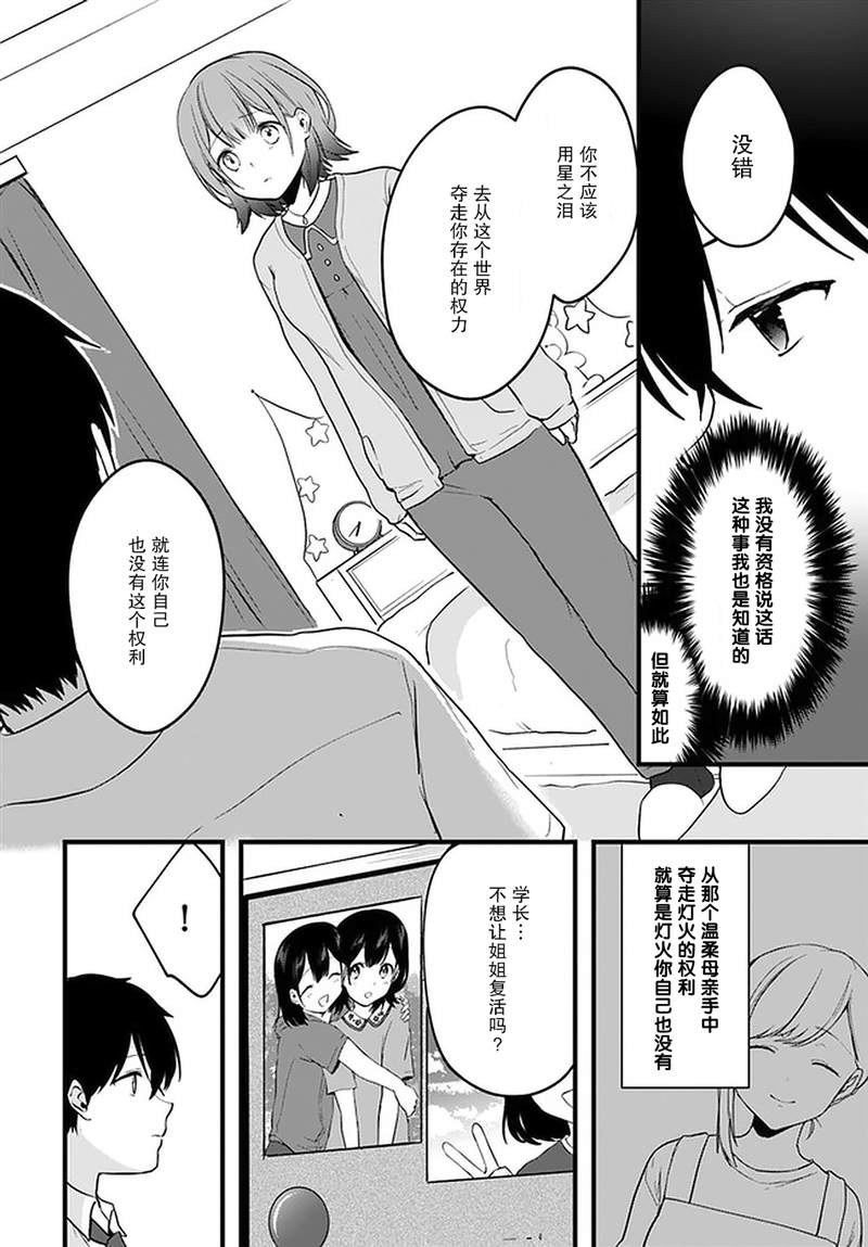 《虽然现在还是「青梅竹马的妹妹」。》漫画最新章节第8话免费下拉式在线观看章节第【30】张图片