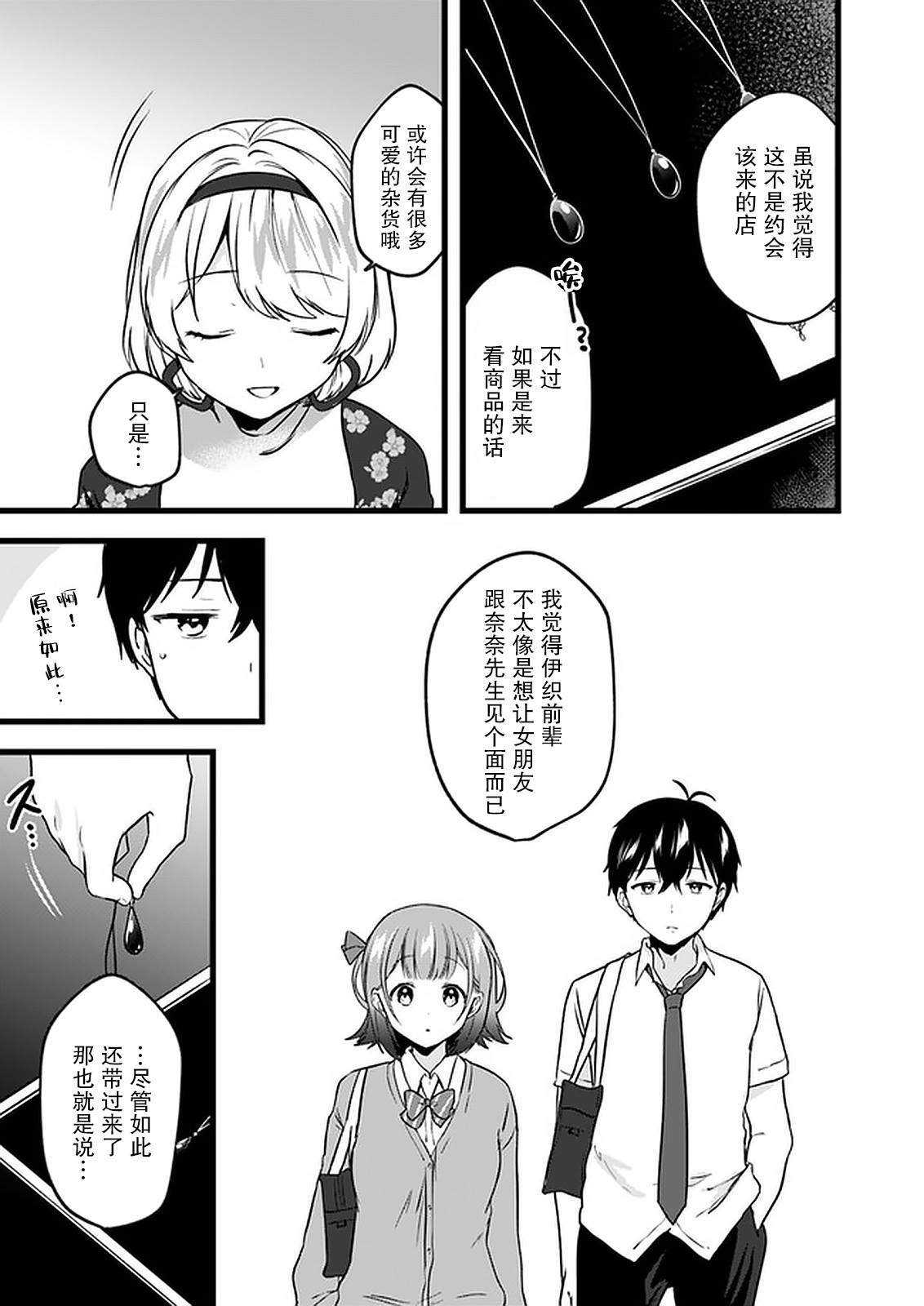 《虽然现在还是「青梅竹马的妹妹」。》漫画最新章节第5话免费下拉式在线观看章节第【29】张图片