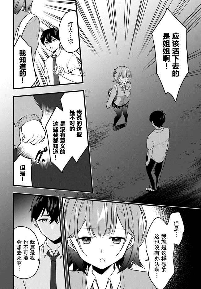 《虽然现在还是「青梅竹马的妹妹」。》漫画最新章节第11话免费下拉式在线观看章节第【8】张图片