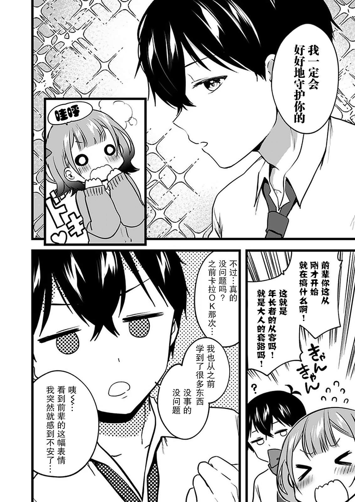 《虽然现在还是「青梅竹马的妹妹」。》漫画最新章节第5话免费下拉式在线观看章节第【16】张图片