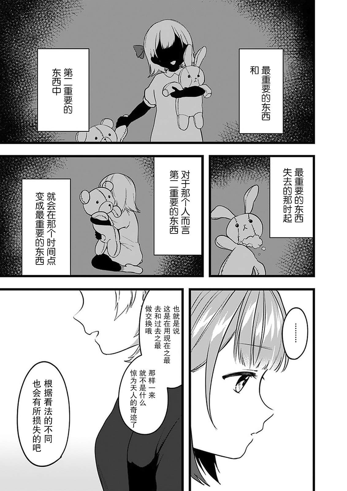 《虽然现在还是「青梅竹马的妹妹」。》漫画最新章节第6话免费下拉式在线观看章节第【5】张图片