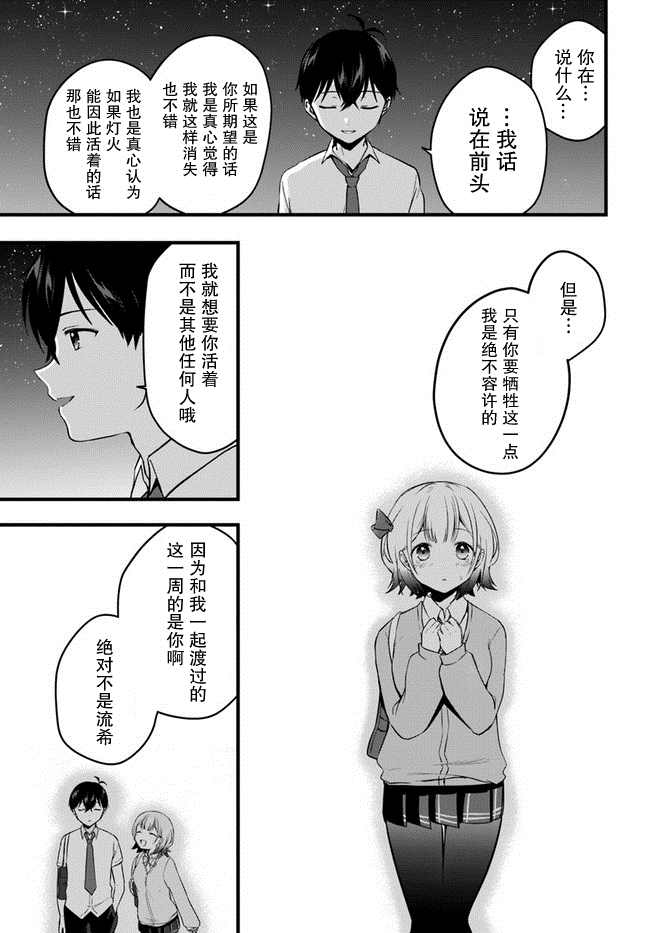 《虽然现在还是「青梅竹马的妹妹」。》漫画最新章节第11话免费下拉式在线观看章节第【17】张图片