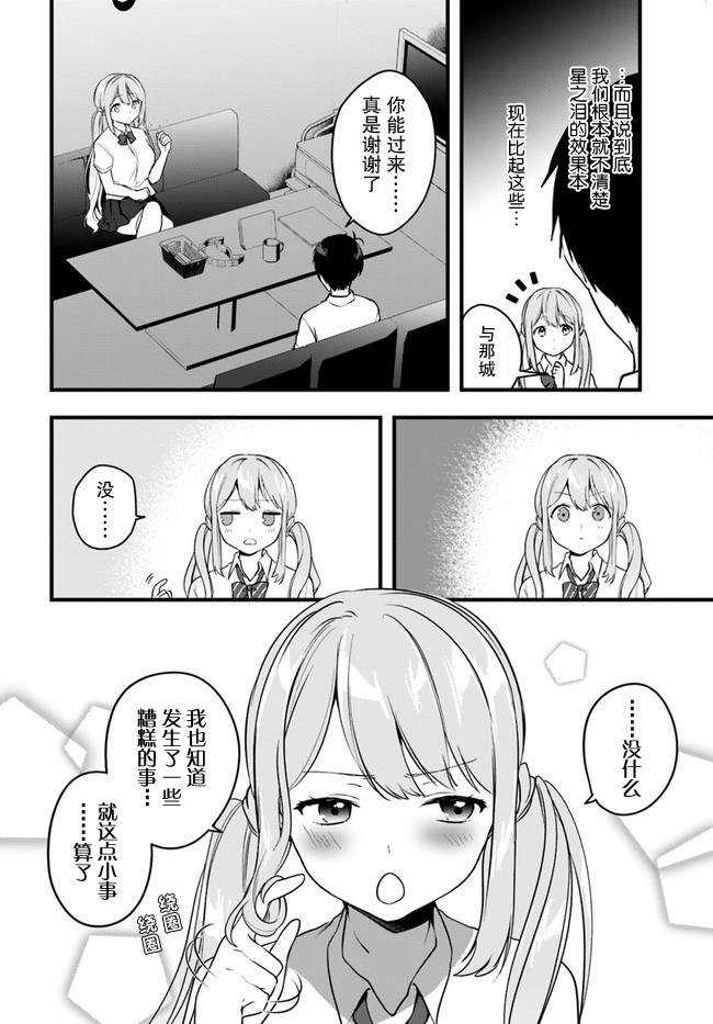 《虽然现在还是「青梅竹马的妹妹」。》漫画最新章节第10话免费下拉式在线观看章节第【4】张图片