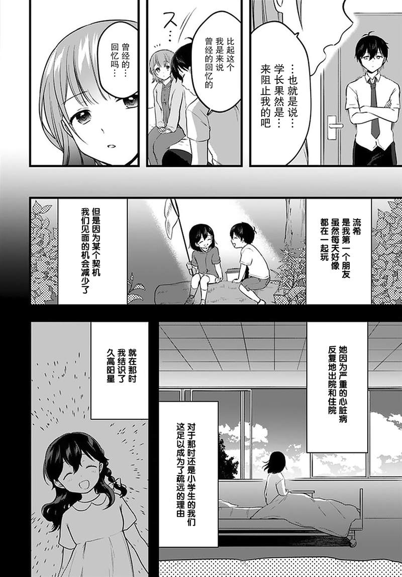 《虽然现在还是「青梅竹马的妹妹」。》漫画最新章节第8话免费下拉式在线观看章节第【18】张图片