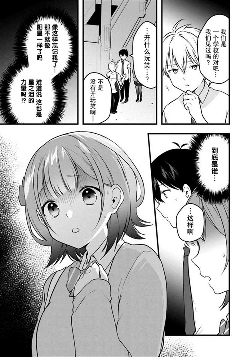 《虽然现在还是「青梅竹马的妹妹」。》漫画最新章节第9话免费下拉式在线观看章节第【7】张图片