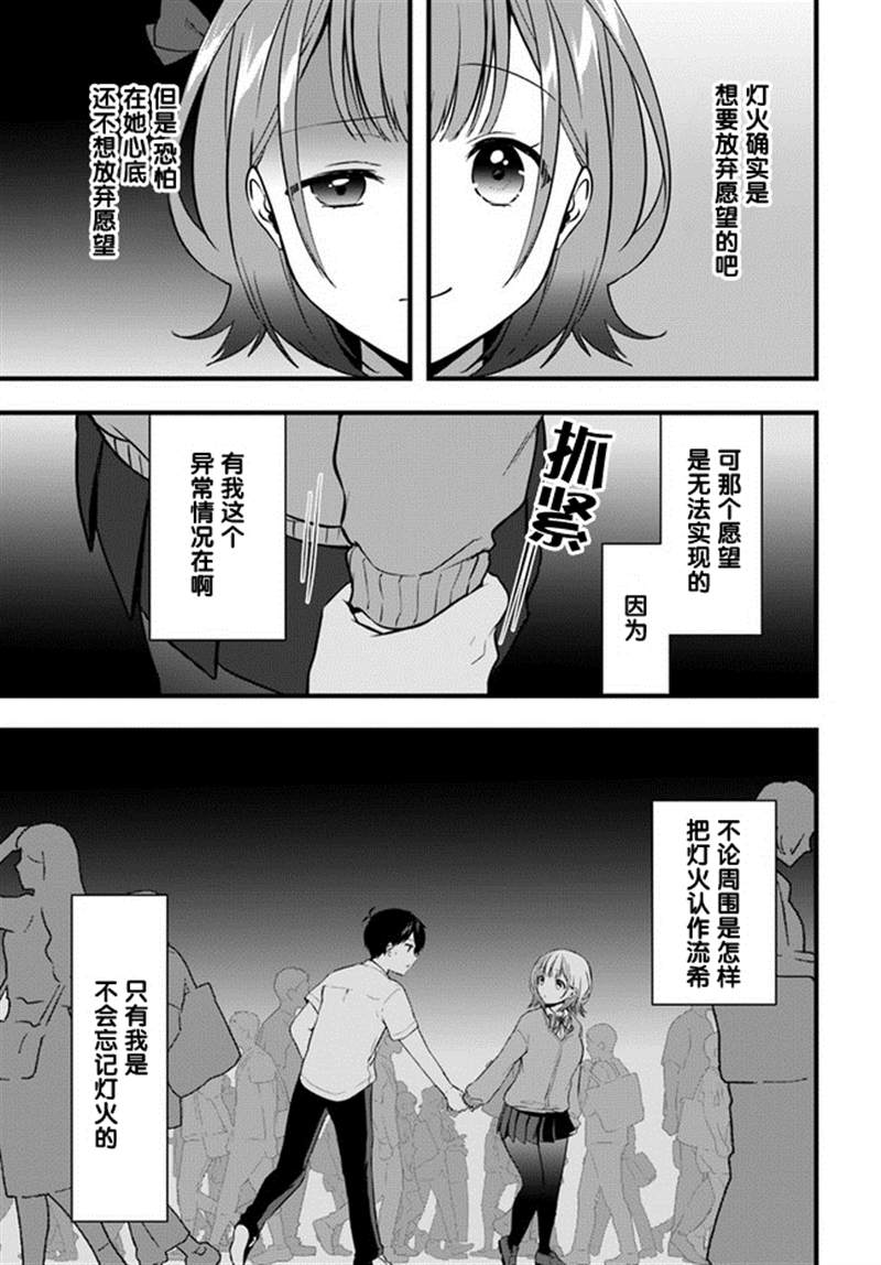 《虽然现在还是「青梅竹马的妹妹」。》漫画最新章节第9话免费下拉式在线观看章节第【15】张图片